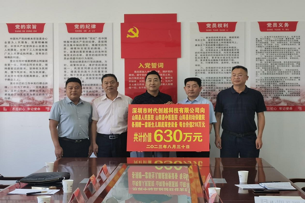 商洛市慈善协会携手必一运动(B-Sports)官方网站向山阳三家医院捐赠医疗设备价值630万元